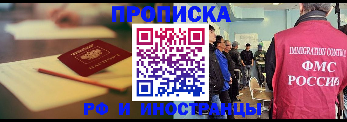 временная регистрация законно в Белогорске