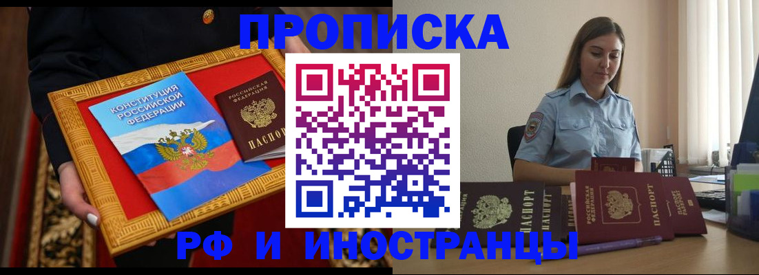 прописка для кредита в Белогорске