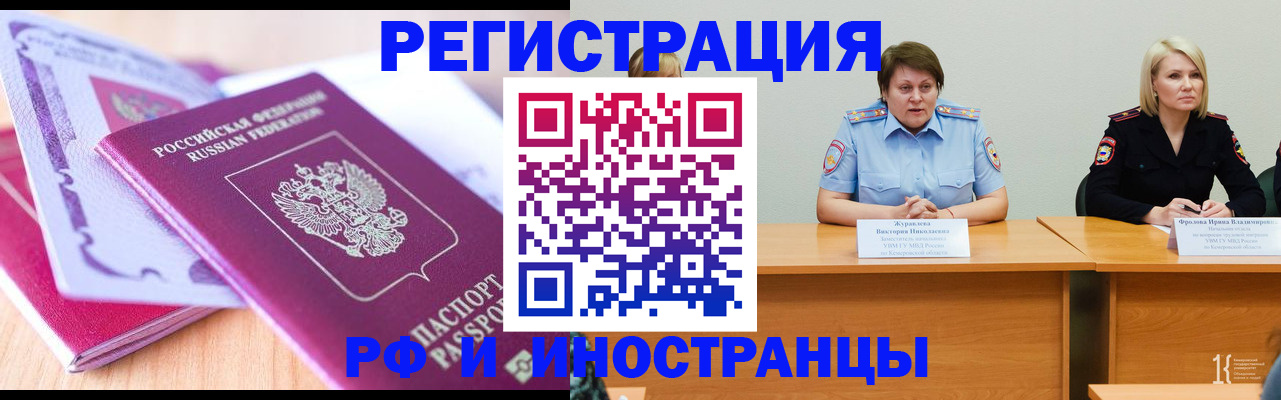 прописка для военкомата в Белогорске