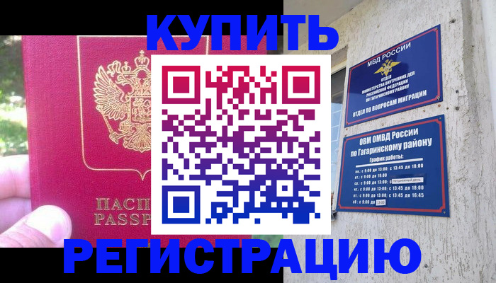 прописка 2025 в Белогорске